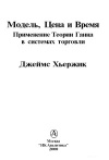 Модель, Цена и Время. Применение Теории Ганна в системах торговли