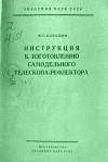 Инструкция к изготовлению самодельного телескопа-рефлектора