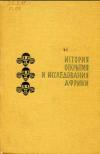 Открытие земли. История открытия и исследования Африки