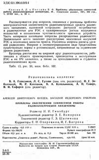 Проблемы обеспечения совместной работы радиоэлектронной аппаратуры