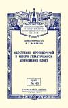 Лекции обществ по распространению политических и научных знаний. Обострение противоречий в Северо-атлантическом агрессивном блоке