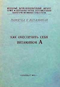 Как обеспечить себя витамином A