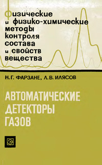 Автоматические детекторы газов