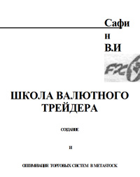 Создание и оптимизация торговых систем в MetaStock