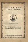 Основы метрической десятичной системы