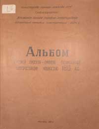 Альбом чертежей проекта-примера газомоторной электростанции мощностью 180 л. сил