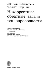 Некорректные обратные задачи теплопроводности