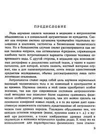 Краннометрика. Методика антропологических исследований