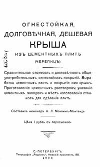 Огнестойкая дролговечная дешевая крыша из цементных плит