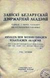 Записки белорусской гос. академии сельского хозяйства, том 12