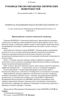 Руководство по обработке оптических поверхностей