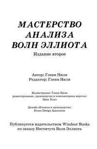 Мастерство анализа волн Элиотта