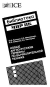 Новые англо-русские термины по вычислительной технике