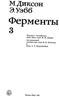 Ферменты. Т. 3