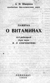 Памятка о витаминах