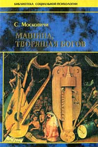 Машина, творящая богов