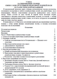 Калибровочные теории связи с конструктивной квантовой теорией поля и статистической механикой