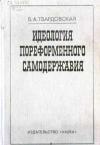 Идеология пореформенного самодержавия