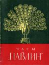 Часы «Павлин» в Эрмитаже