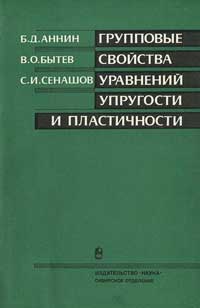 Групповые свойства уравнений упругости и пластичности