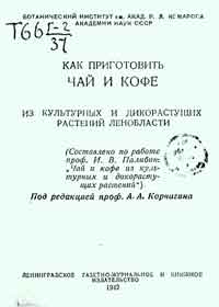 Как приготовить чай и кофе из культурных и дикорастущих растений Ленобласти