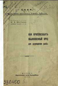 Как приспособить обыкновенный пруд для разведения рыбы