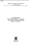 Руководство по капитальному ремонту МКП-35-1000-25