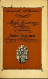 Миф, фольклор, история в трагедии 