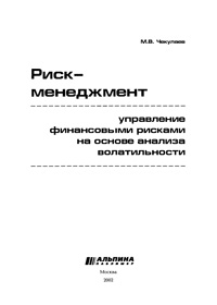 Риск-менеджмент: управление финансовыми рисками на основе анализа волантильности