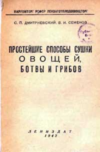 Простейшие способы сушки овощей, ботвы и грибов