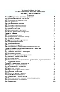 Фейнмановские лекции по физике. 7. Физика сплошных сред