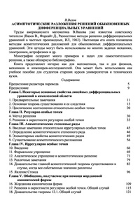 Асимптотические разложения решений обыкновенных дифференциальных уравнений