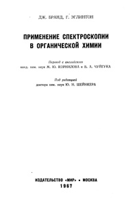 Применение спектроскопии в органической химии