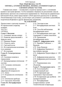 Курс общей физики, том 3. Оптика, атомная физика, физика атомного ядра и элементарных частиц