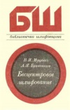 Библиотечка шлифовщика. Выпуск 5. Бесцентровое шлифование