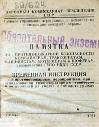 Памятка по противопожарной безопасности комбайнерам, трактористам, машинистам, мотористам и шоферам