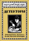 Для умелых рук. Кристаллические детекторы в обиходе радиолюбителя