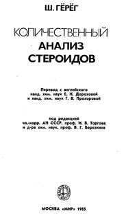 Количественный анализ стероидов