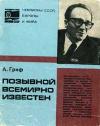 Чемпионы СССР, Европы и мира. Позывной всемирно известен