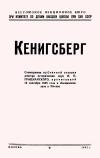 Лекции обществ по распространению политических и научных знаний. Кенигсберг