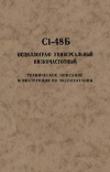 С1-48Б. Осциллограф универсальный низкочастотный