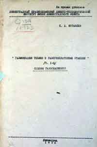 Газификация топлив и газогенераторные станции. Основы газоснабжения