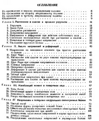 Сопротивление материалов. Т. 1. Элементарная теория и задачи