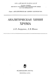 Аналитическая химия хрома