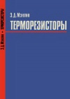 Терморезисторы