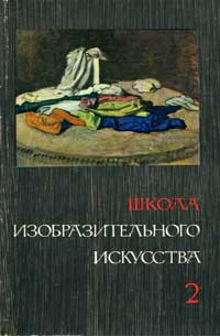 Школа изобразительного искусства №2