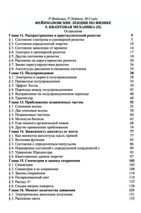 Фейнмановские лекции по физике. 9. Квантовая механика (2)