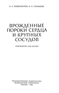 Врожденные пороки сердца и крупных сосудов