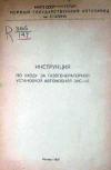 Инструкция по уходу за газогенераторной установкой автомобиля ЗИС-13