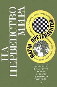 На первенство мира. Матчи претендентов 1968